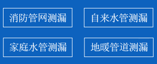 明山区暗管漏水检测