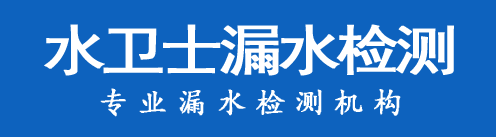 明山区暗管漏水检测